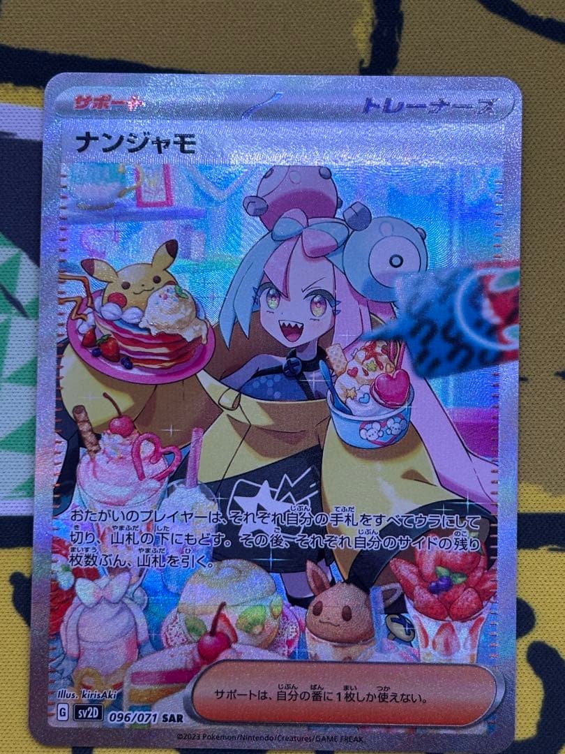 Nintendo SAR Climax SV2D 096/071 collectible card game card from Japan import in protective sleeve