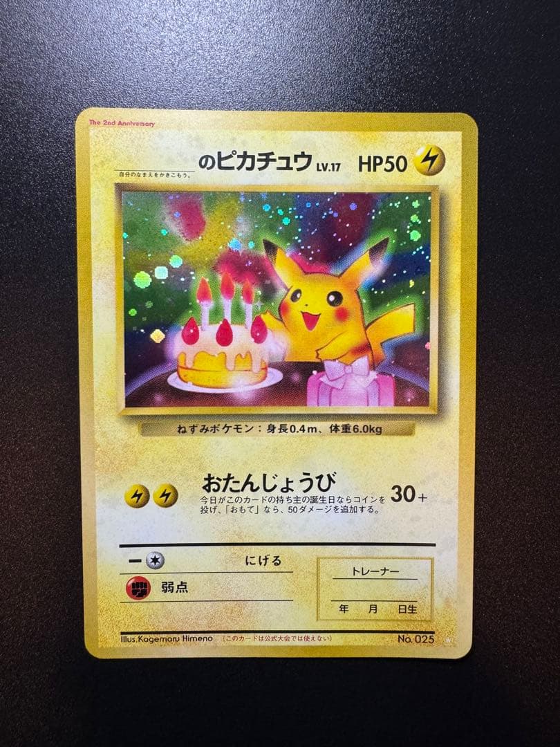 Vintage Pokemon Pikachu Birthday 2nd Anniversary promo card from Japan, collectible and well-preserved