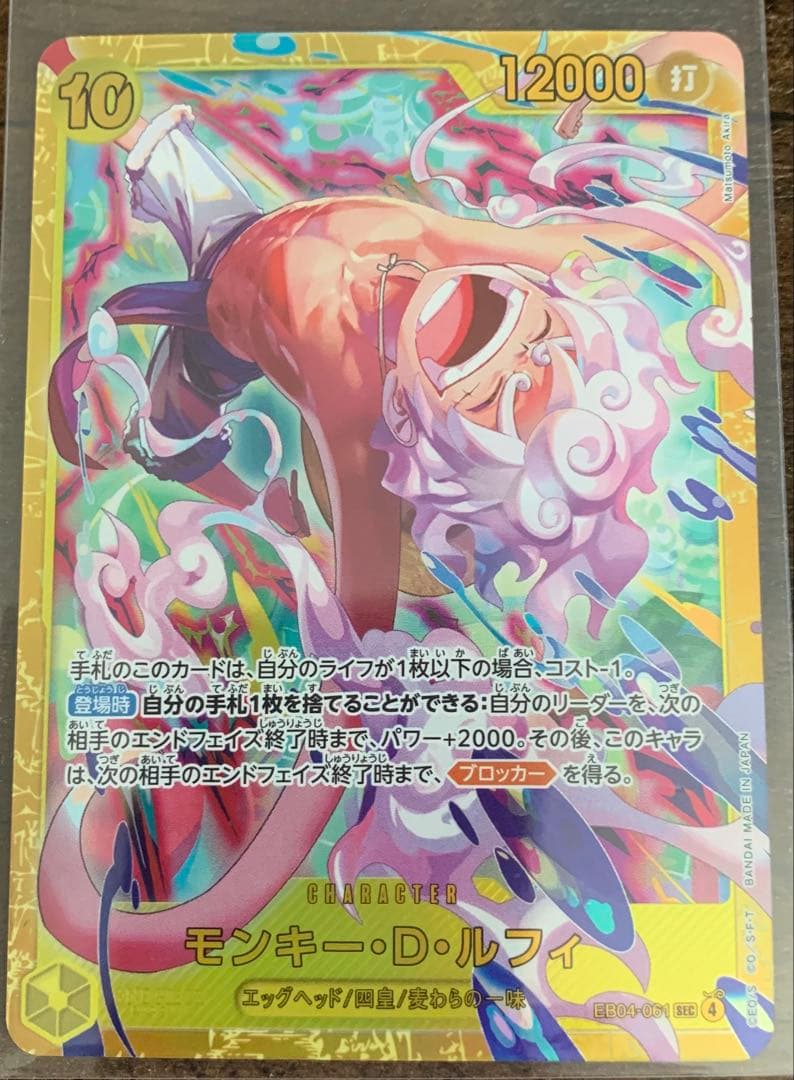 One Piece Monkey D. Luffy OP01-061 SR Japanese card from Egghead Crisis set with 12000 power