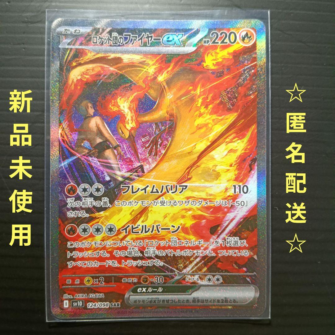 Bandai Rocket Gang Fireex SAR sv10 124/098 Pokémon card from Scarlet Violet series in protective sleeve