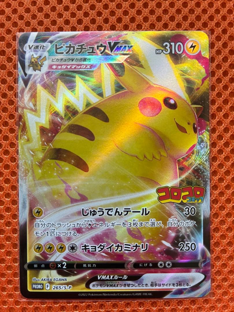 Bandai Pokemon Pikachu VMAX Promo trading card from Corocoro Comic series in protective sleeve