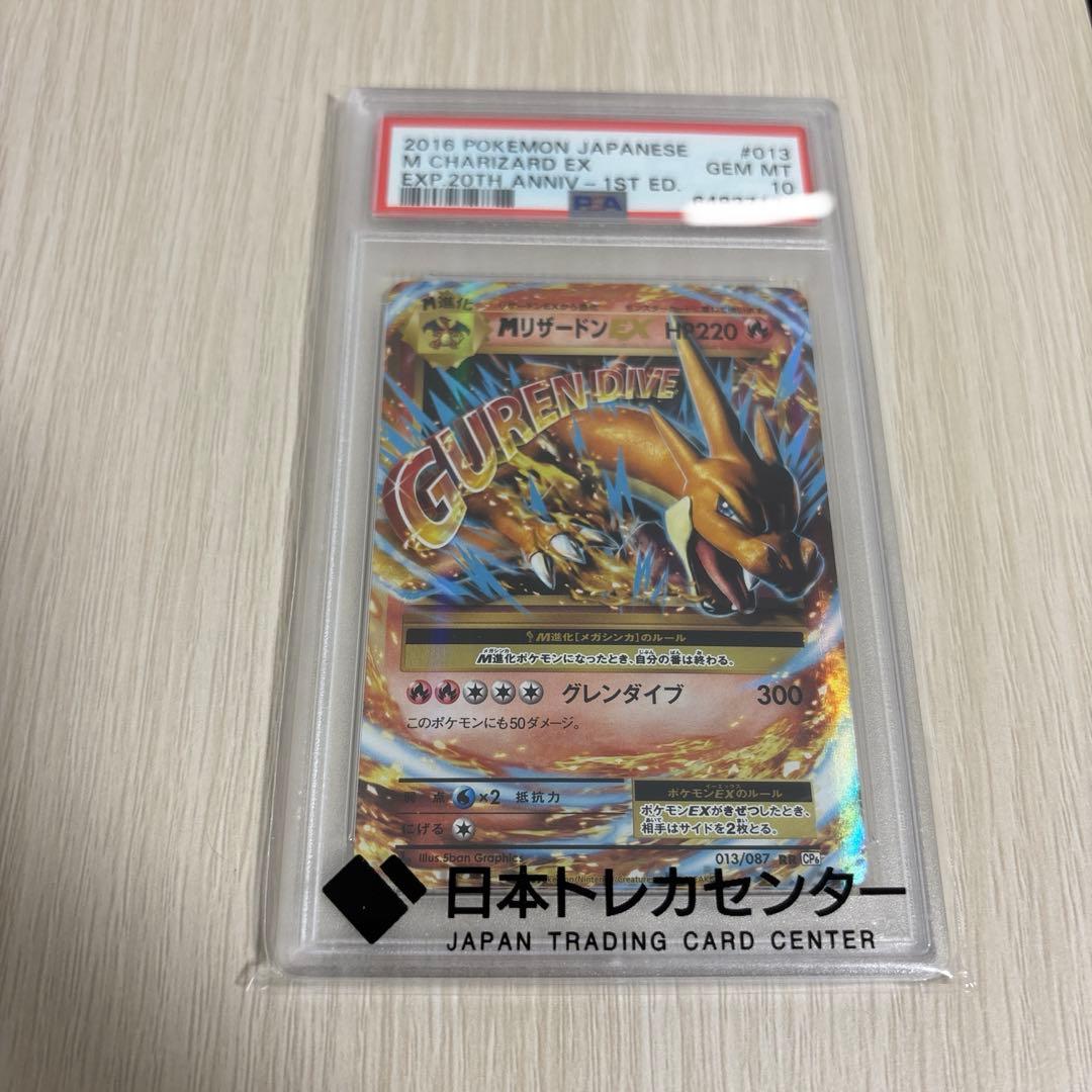 Pokemon Center Series Dragonite EX Card No. 013/087 from 2016, graded PSA 10, Japan Import