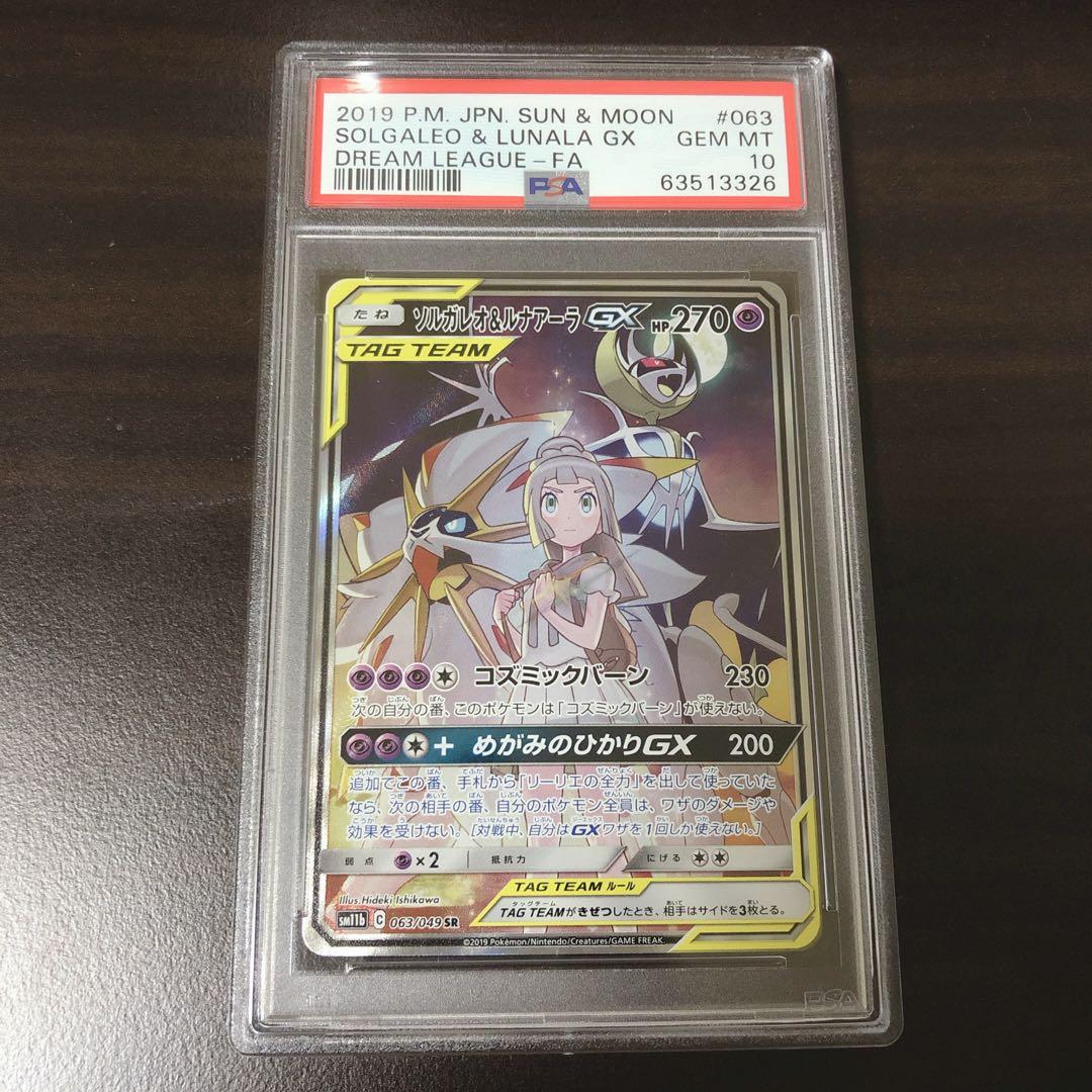 PSA 10 graded Pokemon card Solgaleo & Lunala GX SR from Japan Dream League series