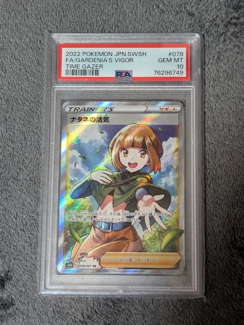 Pokemon PSA10 Gem Mint Nakutane of Energy SR card with three Abyss Eye booster packs Japanese import
