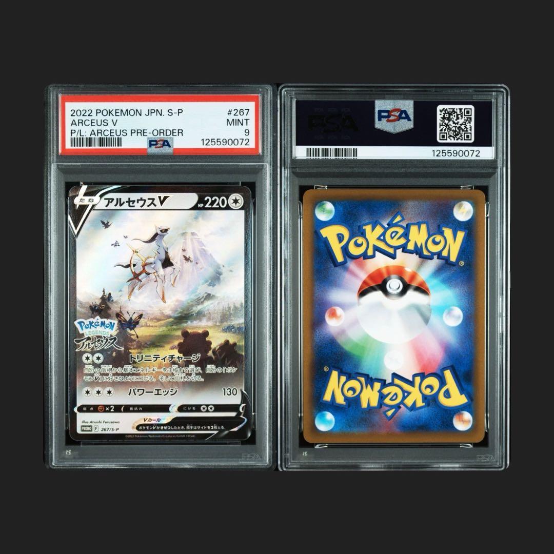 Pokemon Arceus V Movie Promo Card graded PSA9, model 267/S-P, Japan import with certification label