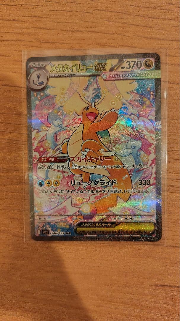 Nintendo Mega Rayquaza Ex SAR card from Mega High Class Pack Mega Dream Ex in protective sleeve