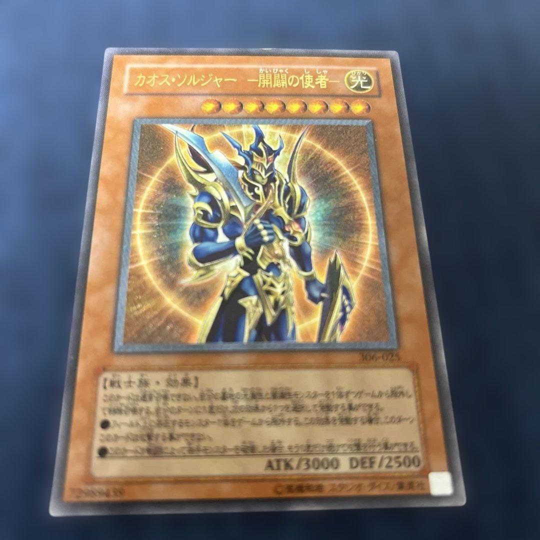Chaos Soldiers Messenger of the Dawn ultimate rare effect monster card with 3000 attack and 2500 defense