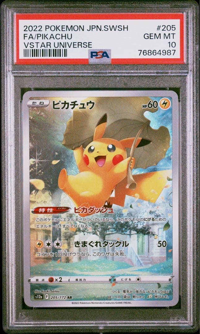 Pokemon Center Pikachu AR S12a VSTAR Universe 205/172 PSA 10 graded card from Japan imported collection