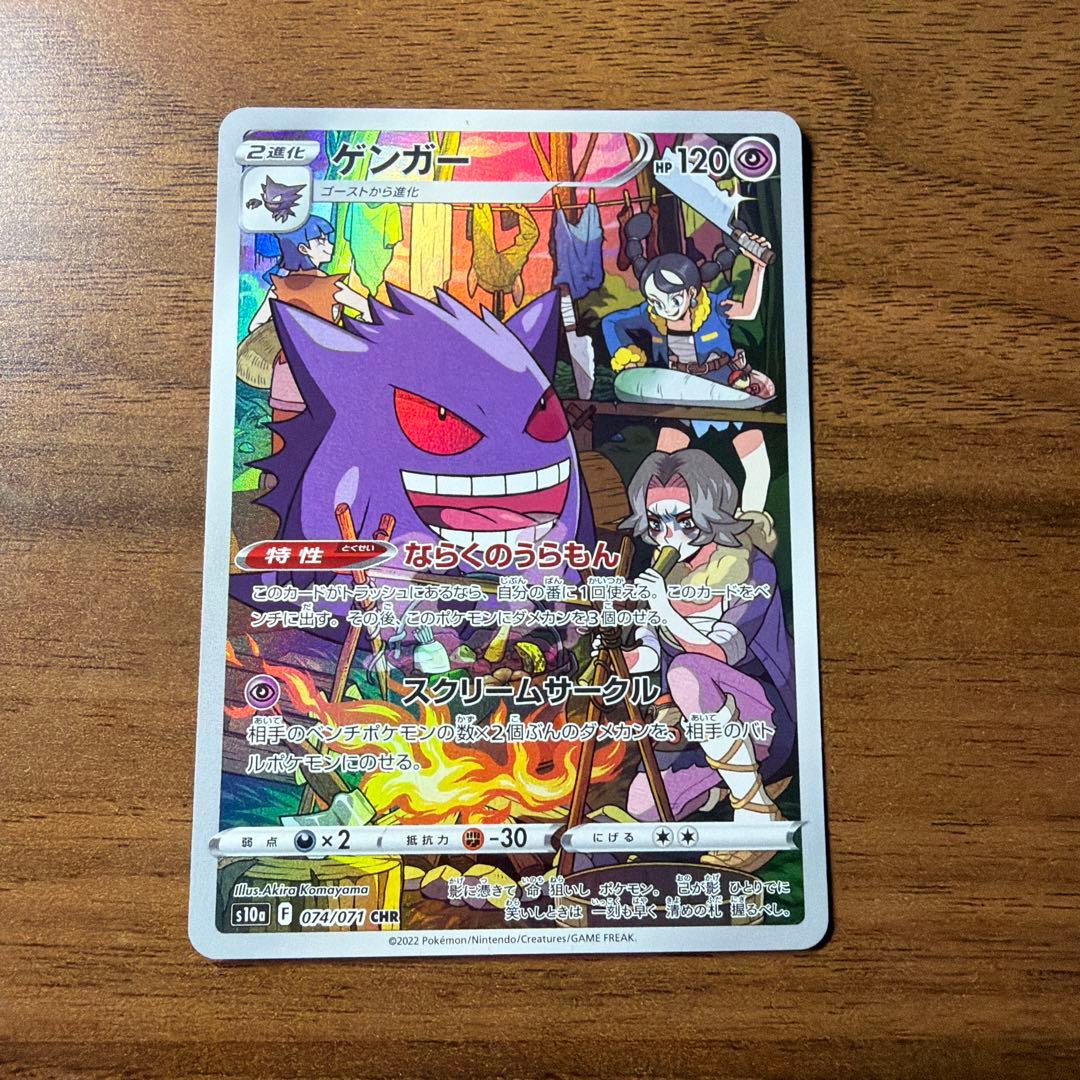 Gengar CHR Dark Ruler Expansion Pack Pokeru trading card in protective sleeve from Japan import