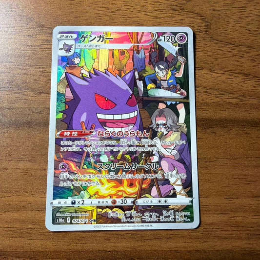 Gengar CHR Dark Ruler Expansion Pack Pokeru trading card in protective sleeve from Japan import