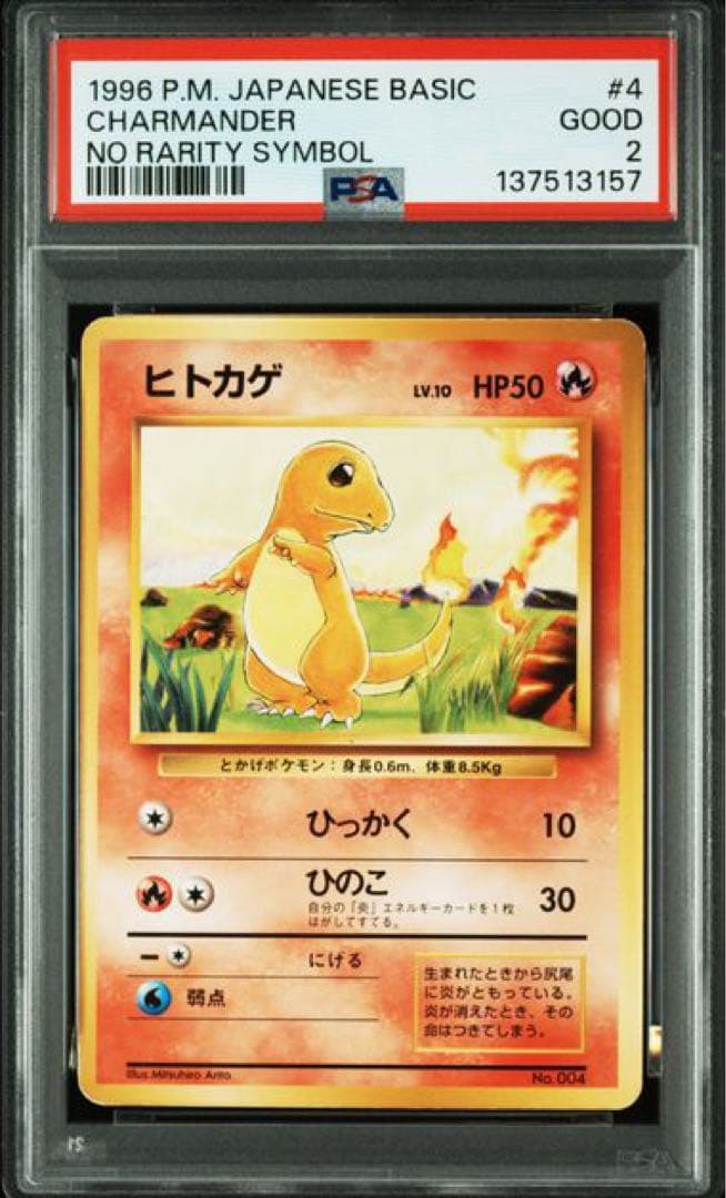Japanese Charizard First Edition Pokemon Card No.004 with PSA certification and protective reinforcement