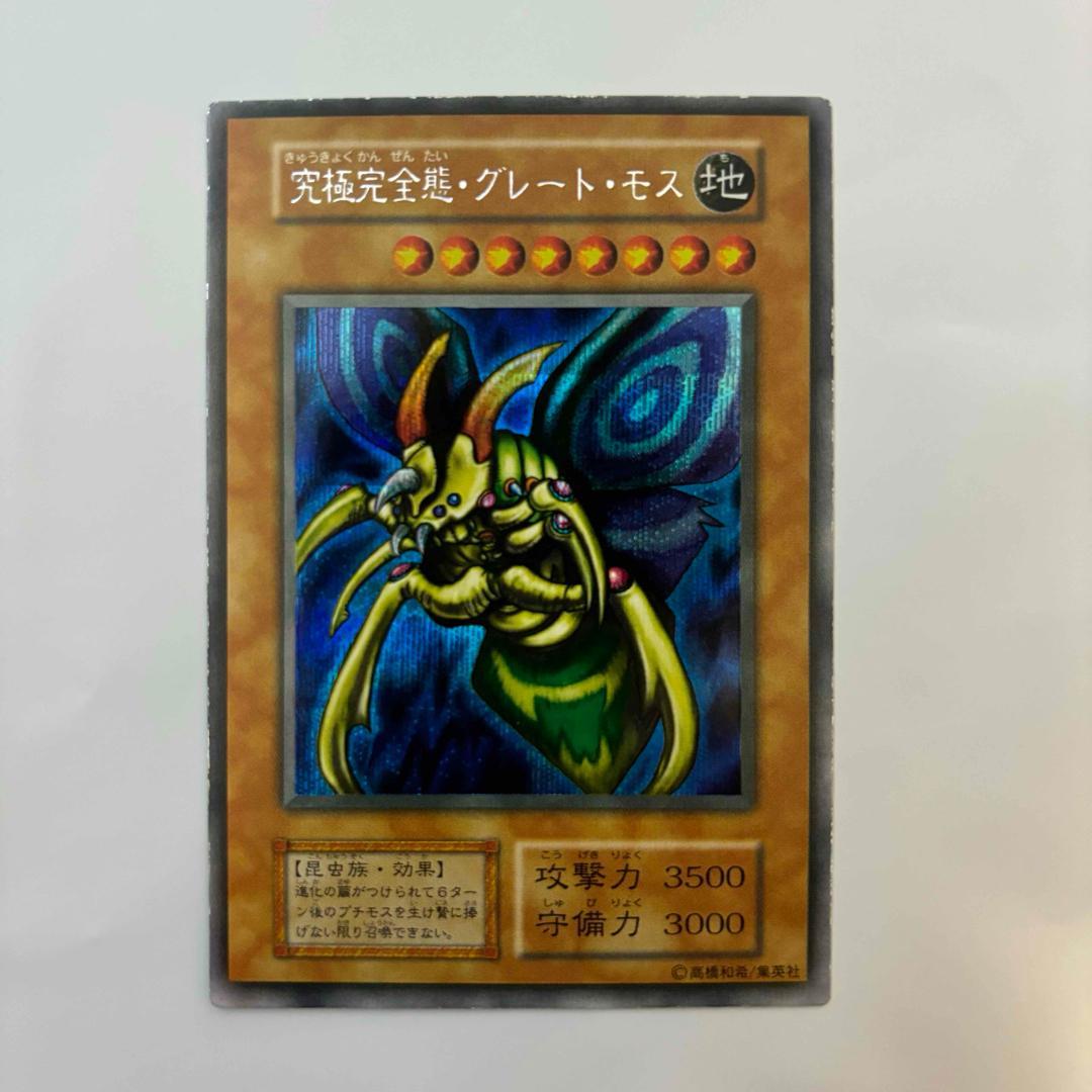 Yu-Gi-Oh Ultimate Complete State Great Moss early model trading card from Japan in used good condition