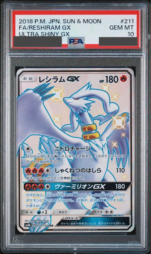 Pokemon PSA8 Shiny Reshiram GX SSR trading card graded PSA 10, Japan import in protective sleeve
