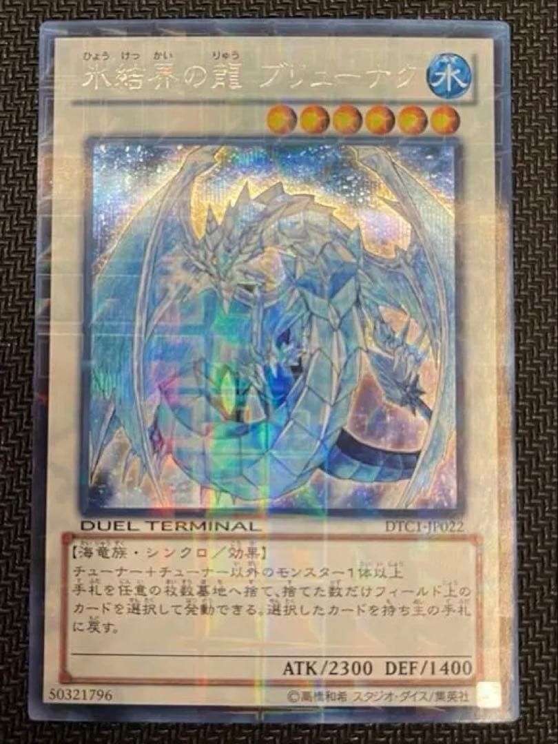 Brynac the Icebound Dragon DTC1-JP022 Secret Duel Terminal Chronicle version card from Japan