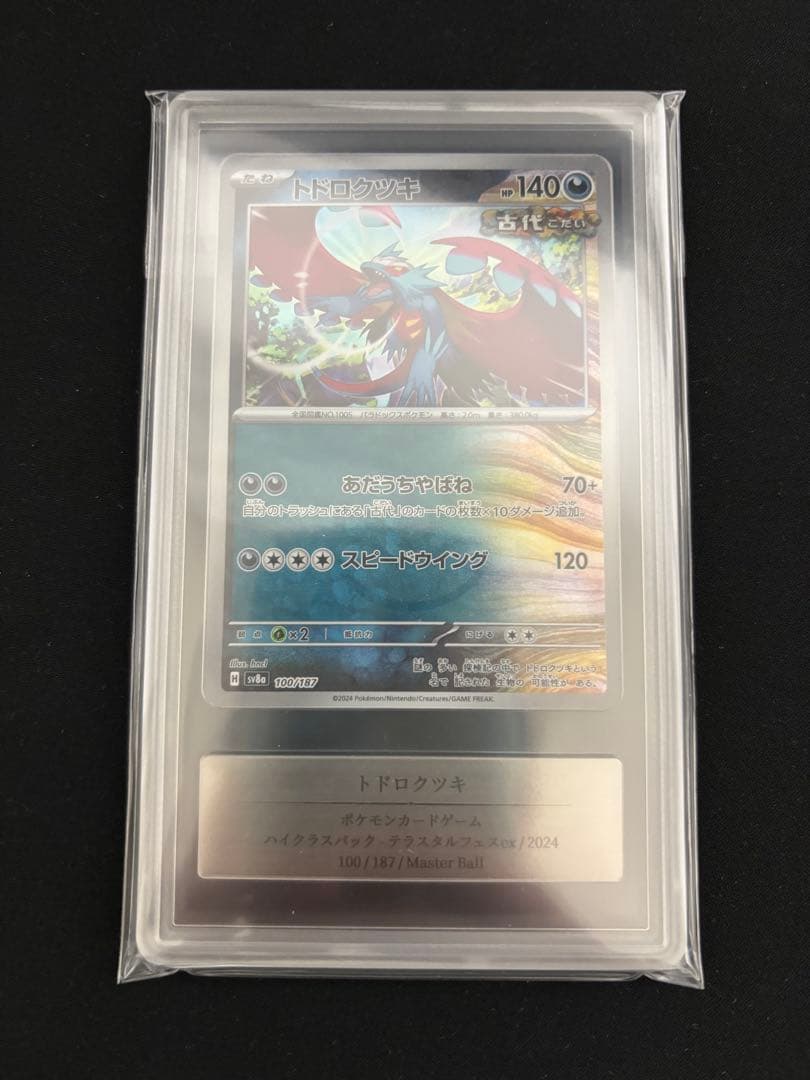 GEMIX10B Todoro Kuchiki Master Ball Mirror rare Pokemon card from Japan with certification grade