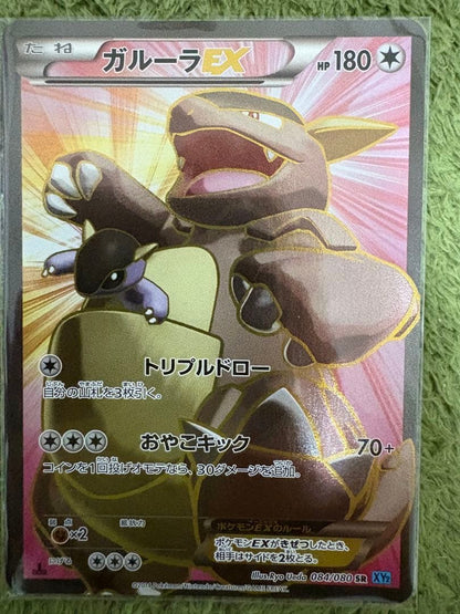 Pokemon Gaurura EX SR XY2 Wild Blaze 084/080 Japanese trading card in excellent condition
