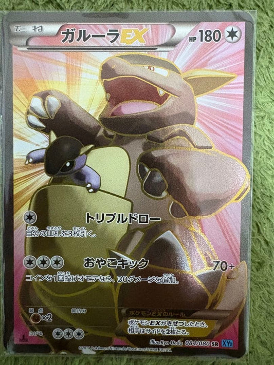 Pokemon Gaurura EX SR XY2 Wild Blaze 084/080 Japanese trading card in excellent condition