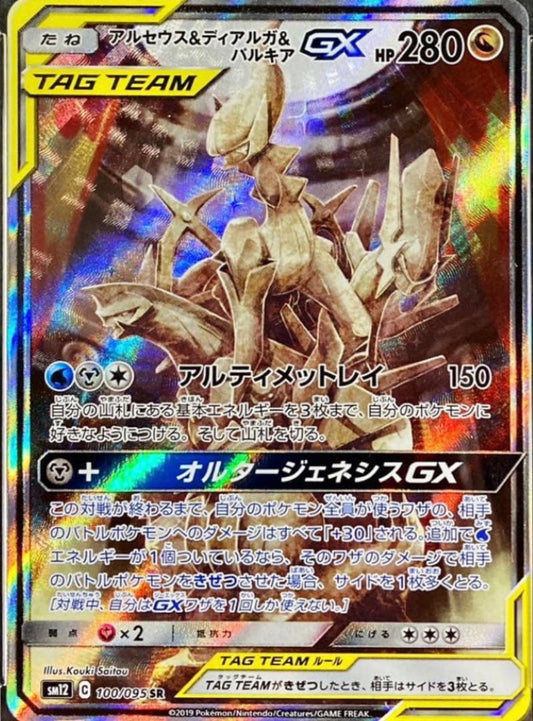 Pokemon Arthos Dialga Palkia GX SR Card Set SM12 Alter Genesis featuring Arthos Dialga and Palkia GX