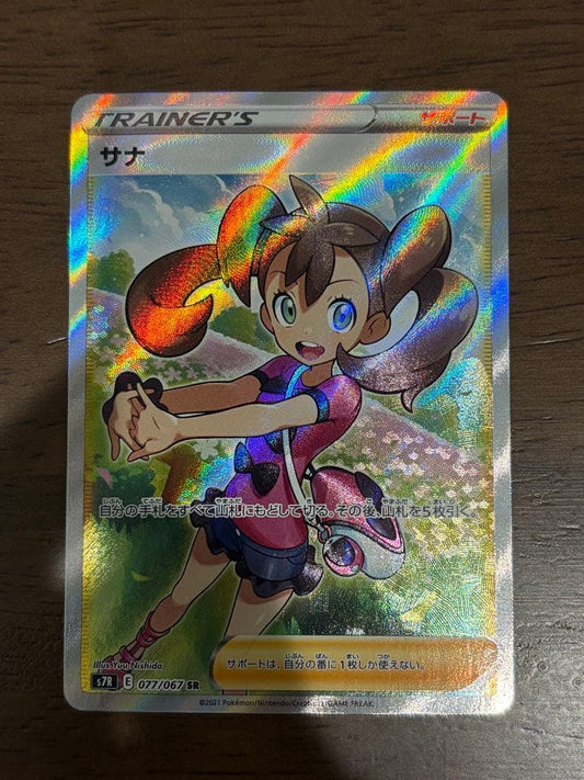 Sanana Super Rare SR card from Sword & Shield Sky Stream Expansion Pack shown in excellent condition