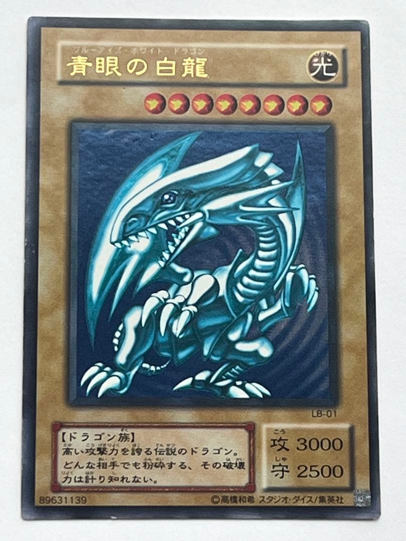 Yugioh Blue-Eyes White Dragon LB-01 Japanese trading card showing front side with some age scratches