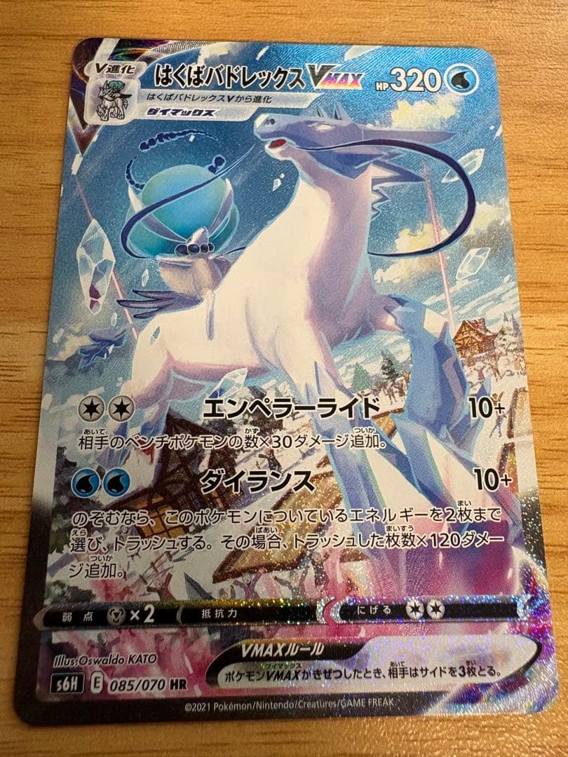 Haku Ba Vadrakex VMAX HR S6H Silver Lance collectible card from Japan import in protective sleeve