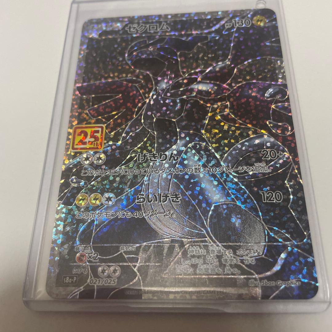 Pokémon Zekrom 25th Anniversary Edition card with HP 130 and special attack 120, Japan import