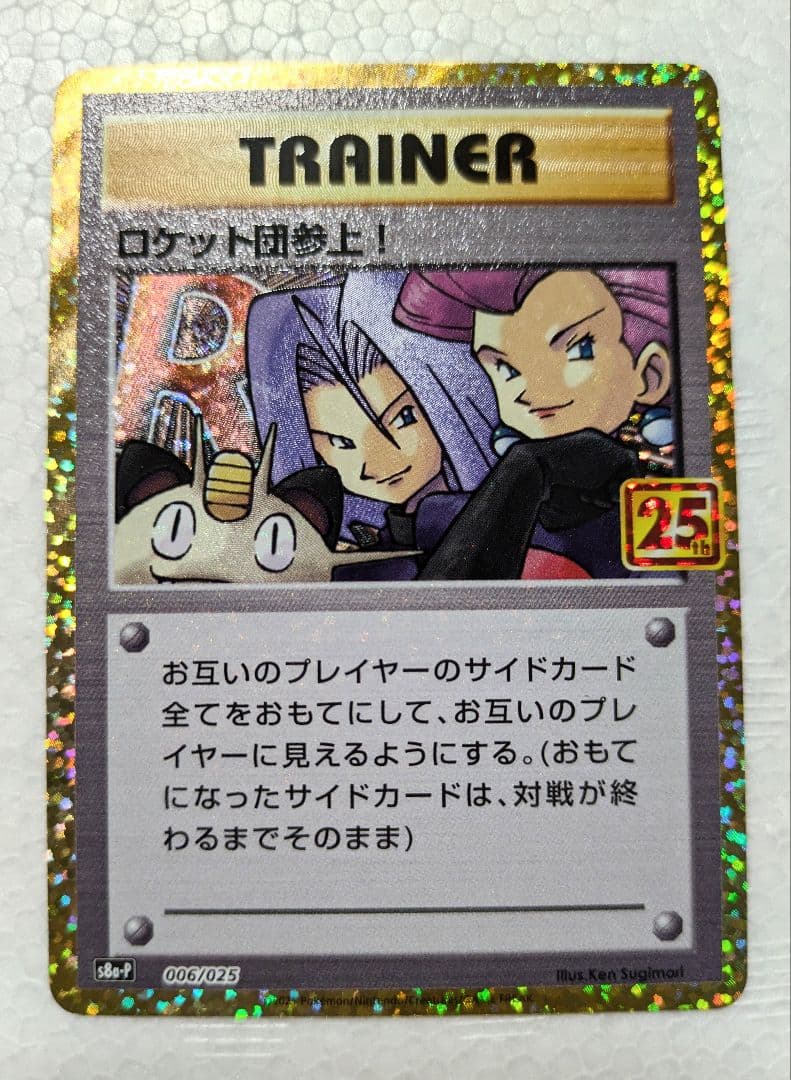 Sealed Pokemon Card Pack 25th Anniversary Rocket Gang Series S8a-P 006/025 Japanese Sword & Shield promo
