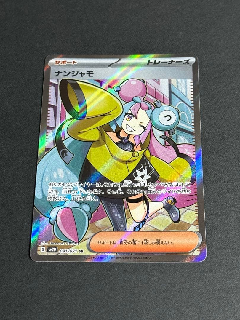 Nanjamo SR SV2D Clay Burst collectible card 091/071 from 2023 Scarlet & Violet series Japan import