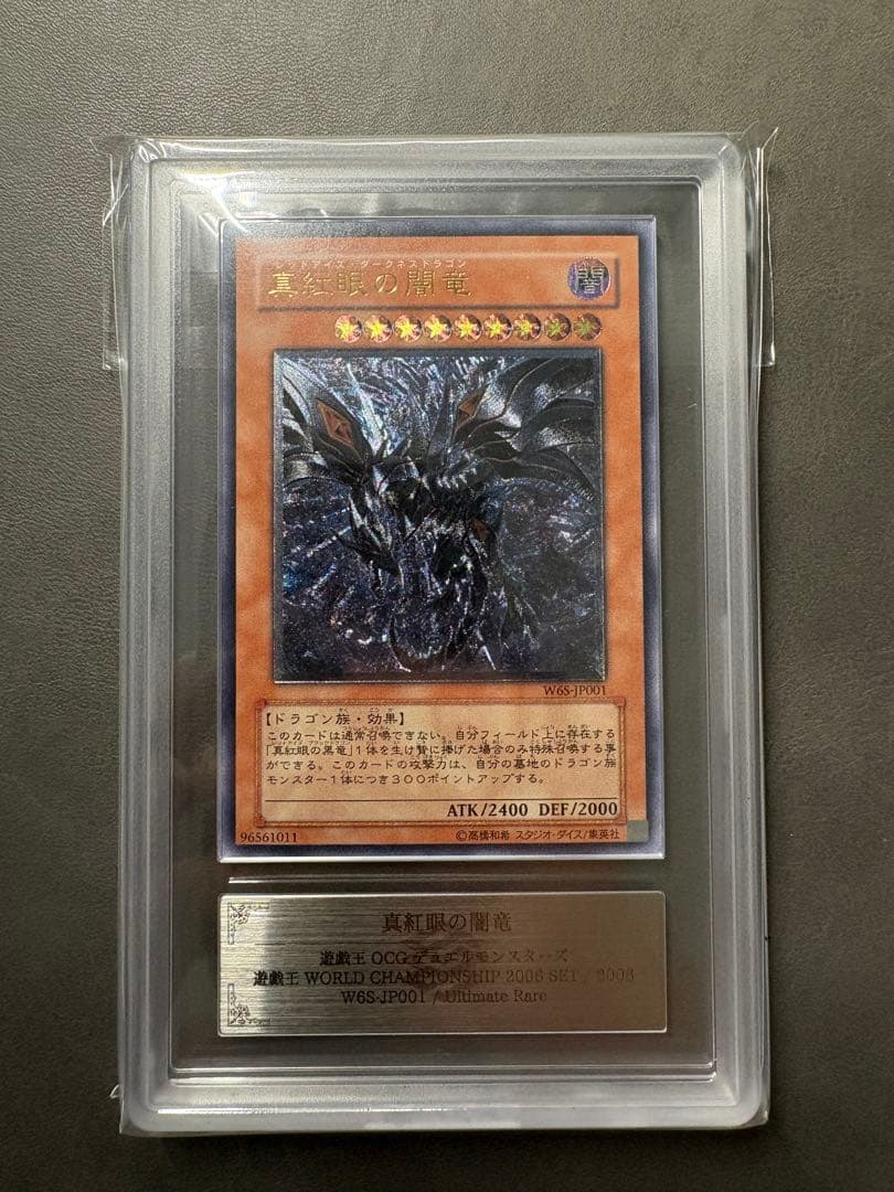 Bandai Yu-Gi-Oh ARS10 Red-Eyes Darkness Dragon relief card showing front design and details