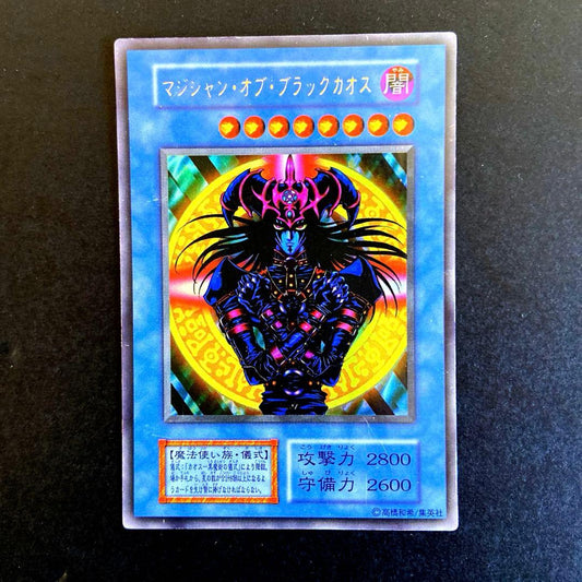 Yu-Gi-Oh! Dark Magician of Black Chaos Ultra Rare Monster Card from Tokyo Dome event Japanese version