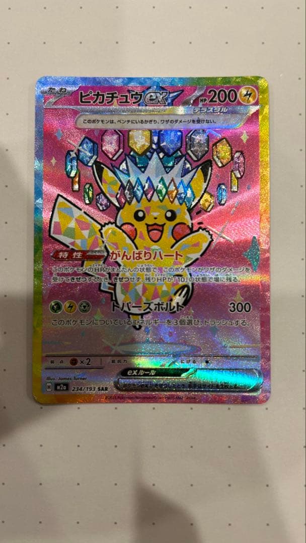 Pokemon Card Pikachuex SAR from Mega High-Class Pack Mega Dreamex 23 Japanese edition with minor corner dent