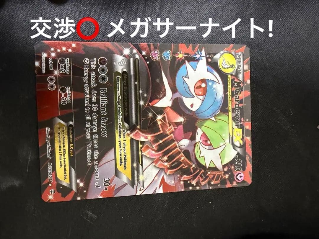 Mega Gardevoir EX English Pokémon card featuring Mikaruge EX with Brilliant Arrow attack