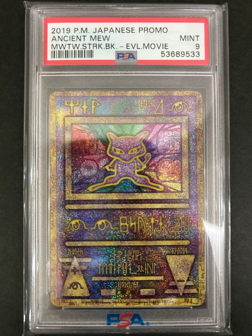 Bandai PSA9 Ancient Mew 2019 Movie Version Pokemon collectible card with hologram from Japan