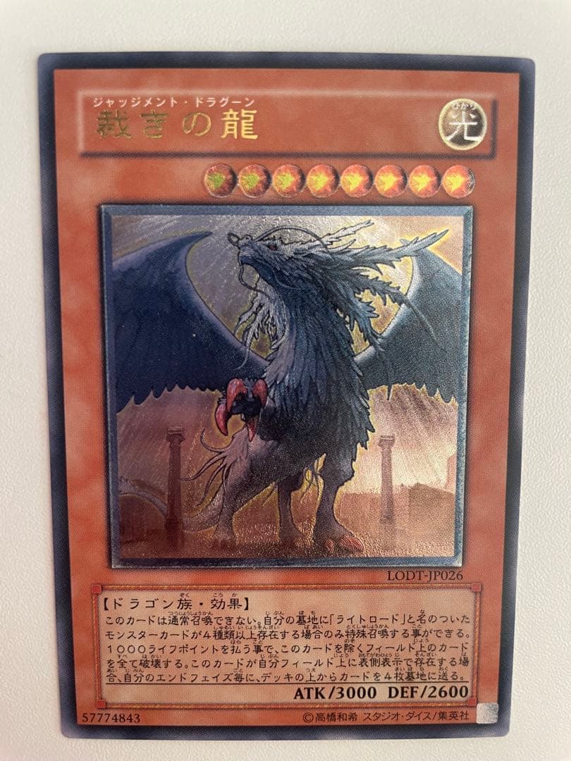 Yu-Gi-Oh Judgment Dragon Relief Ultimate Rare card Gateball 1103 Japan Import