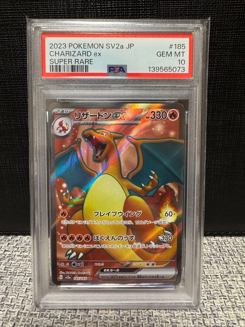 Pokemon Scarlet & Violet Charizard Ex PSA10 graded card model SV2a number 185/165 super rare