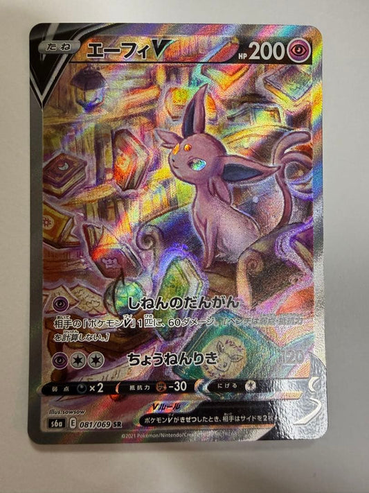 Pokemon Center Eevee V SR collectible card 081/069 from Eevee Heroes Expansion Pack in protective sleeve and holder