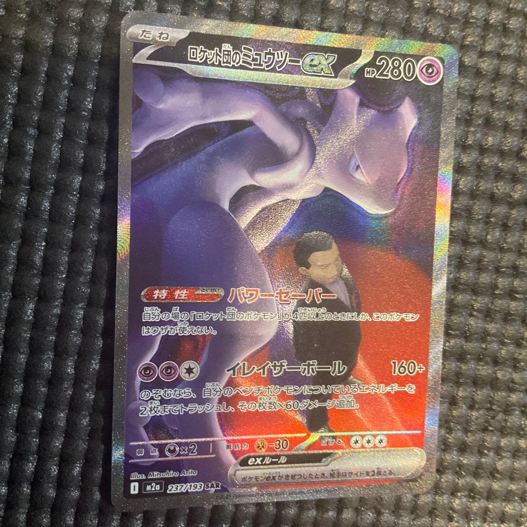 Pokémon Rocket Organization Mewtwo ex SAR Mega Pack card in hard sleeve placed inside a waterproof hard case