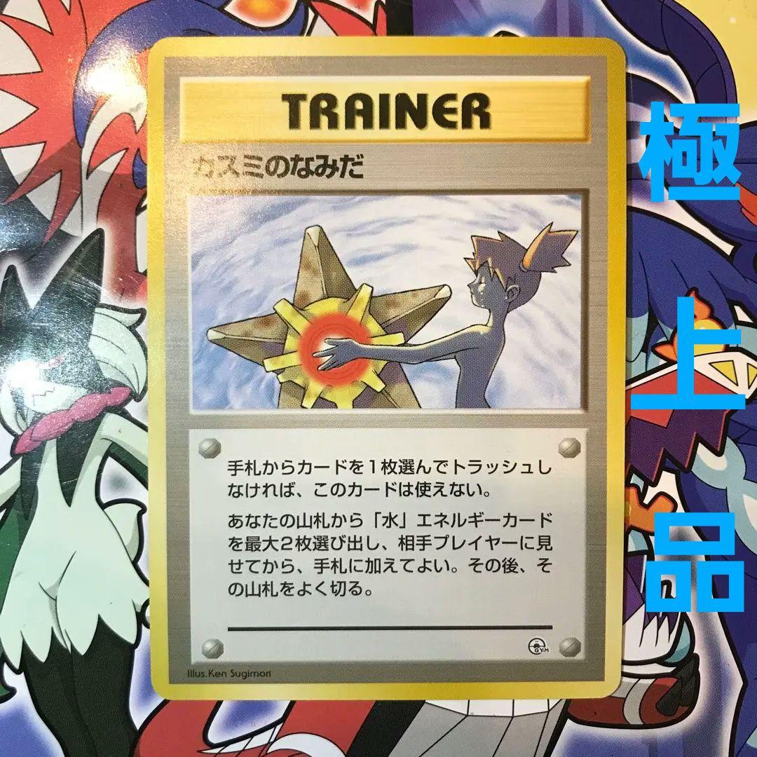 Casio Pokemon Card Kasumi's Tears first edition Japanese full art full hologram single card