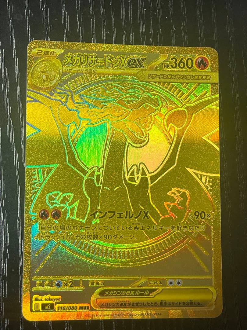 Bandai Mega Rizardon X Ex MUR card from Inferno X Expansion Pack 116/0 Japanese version 2025