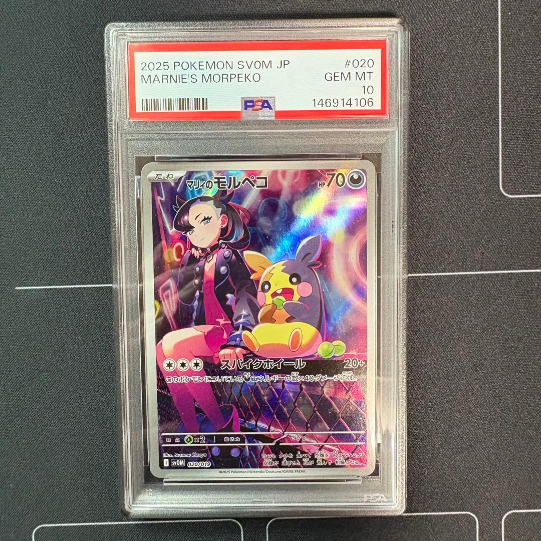 Pokemon Marilly's Morpeko ar PSA10 graded card from Japan import showing front artwork