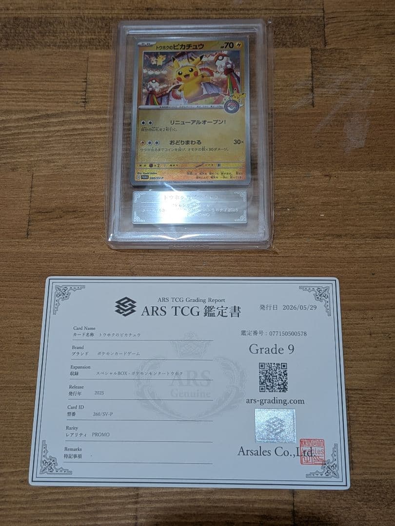 Ars Verification Tohoku Pikachu Special Box included single Pokémon card graded 9, Japan import 2025 promo