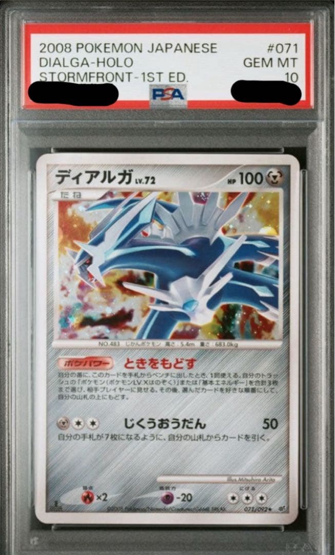 Pokemon Card PSA10 Deoxys LV.72 with protective case showing minor wear