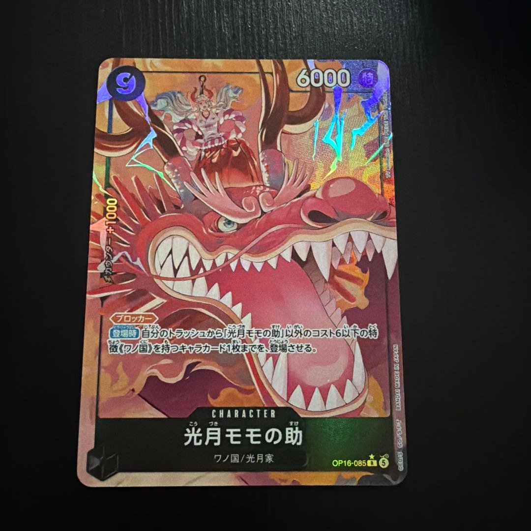 One Piece Kozuki Momonosuke parallel trading card from Japan showing character artwork in used condition