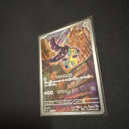 Pokemon Card Quagsire with 90HP featuring Call for Battle and Bite moves, card numbers 254/442 and 220/2020