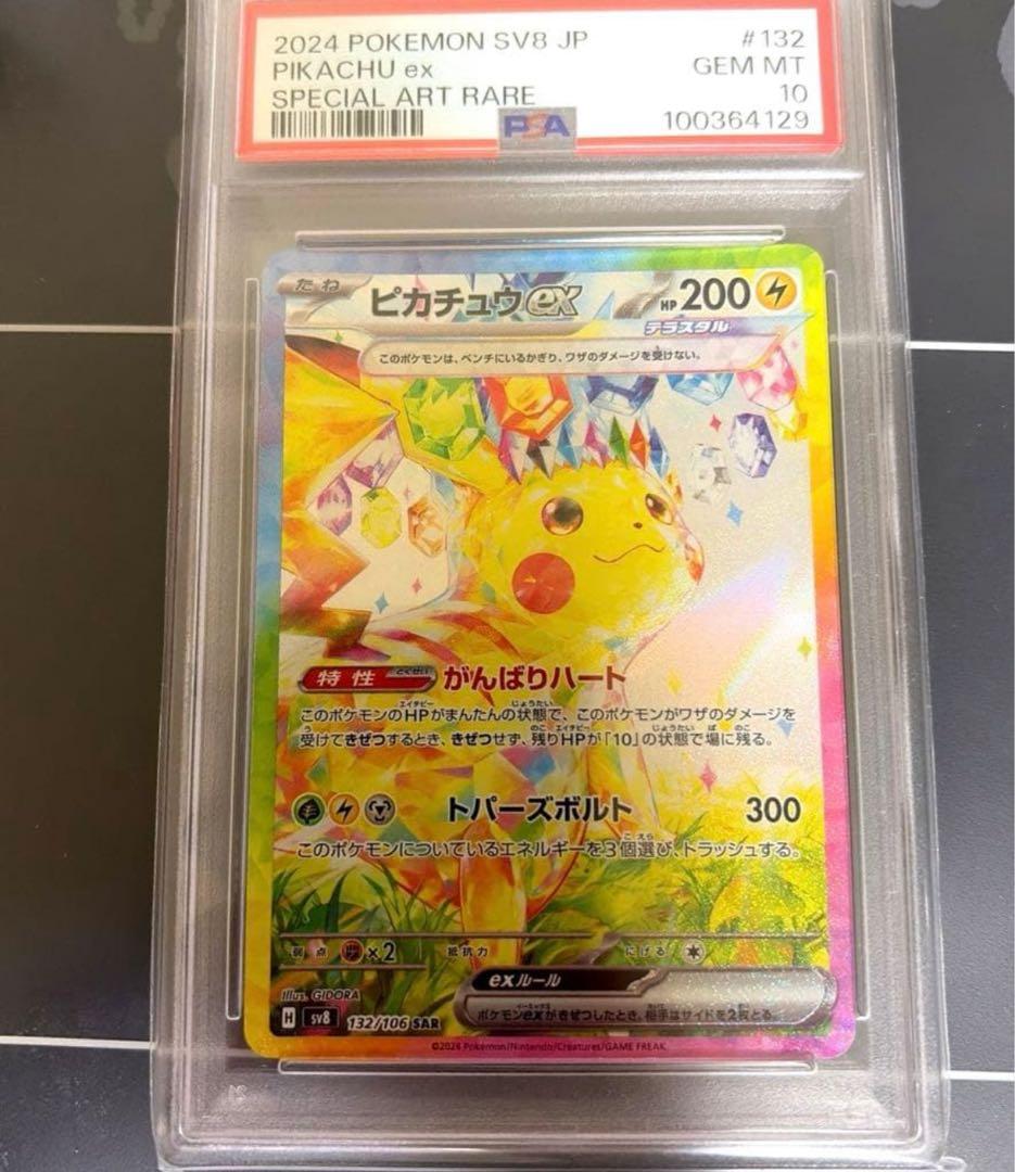 Pokemon trading card featuring Pikachu ex from SAR SV8 series numbered 132/106 graded PSA 10