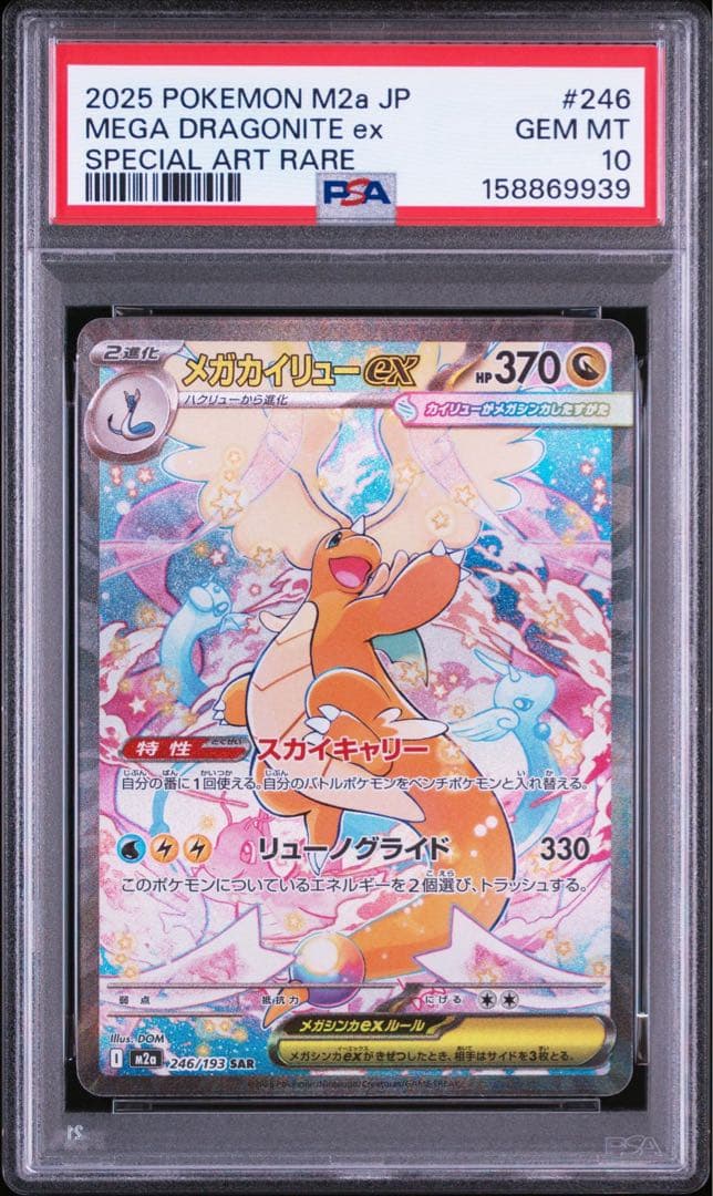 Bandai PSA10 Mega Rayquaza ex Pokemon trading card SAR 246/193 Japan import