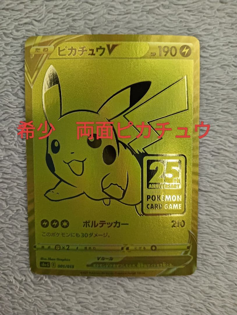 Pokemon Pikachu V 25th Anniversary Golden Box holo error double-sided card from Japan