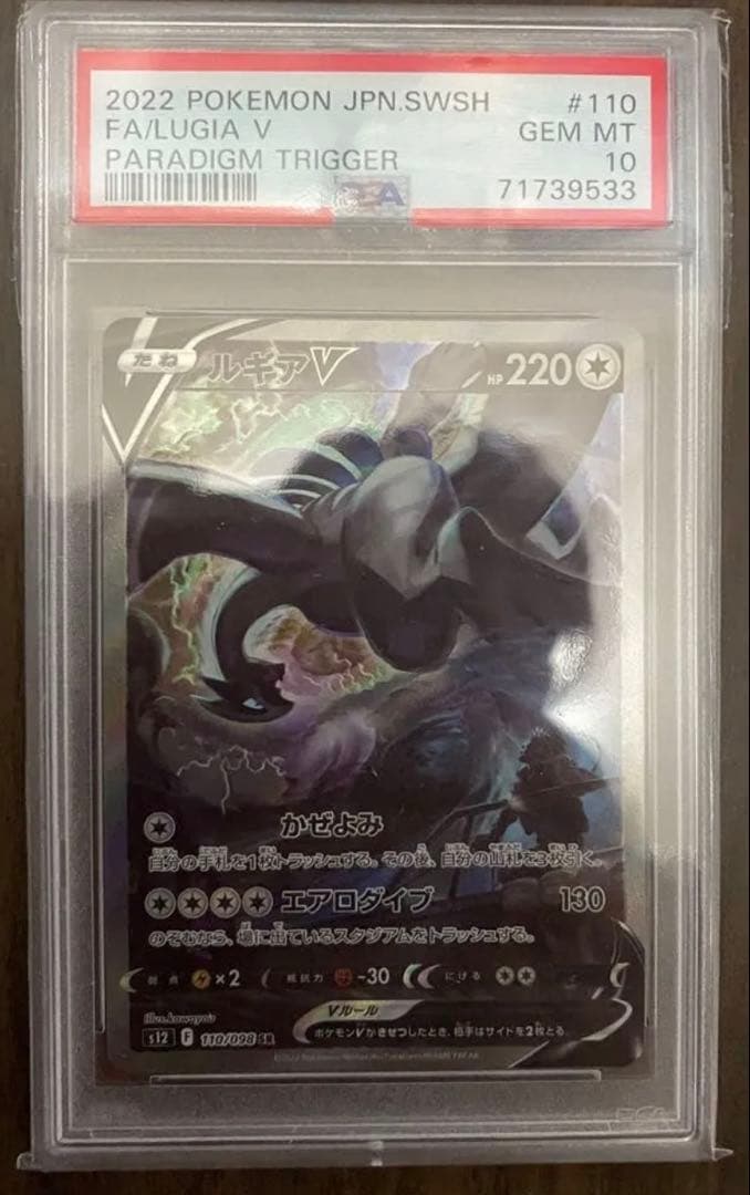 Pokemon Card Lugia V SR S12 Paradigm Trigger graded PSA 10 with minor case and card imperfections