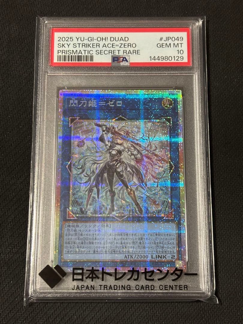 Yugioh Shun Kingyo Zero Prismatic Secret PSA 10 Japanese trading card front view