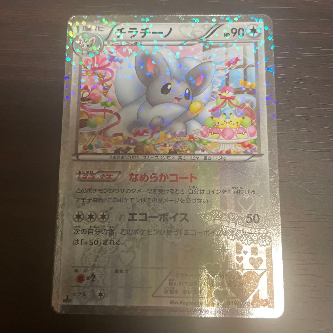Pokémon Chiri-Chino holo card BW Shine Collection number 90 with Eco Voice move 50 damage Japan import